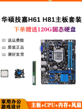 华硕技嘉H61/H81台式机电脑主板cpu内存i3 i5 i7四核办公游戏套装