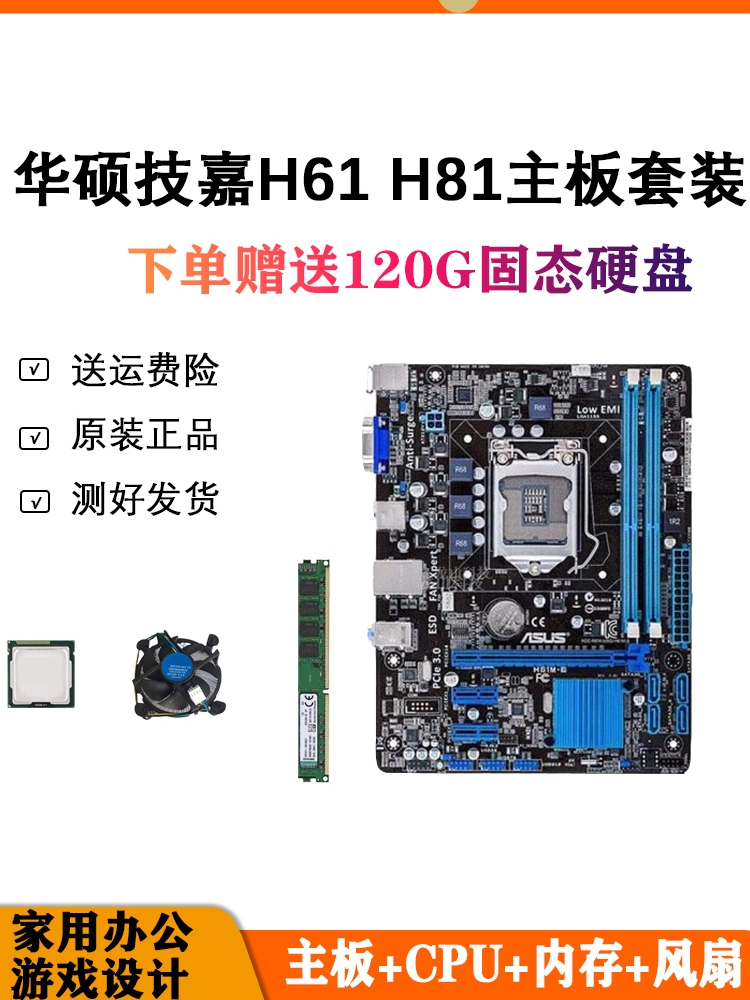 华硕技嘉H61/H81台式机电脑主板cpu内存i3 i5 i7四核办公游戏套装
