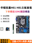 华硕技嘉H61/H81台式机电脑主板cpu内存i3 i5 i7四核办公游戏套装