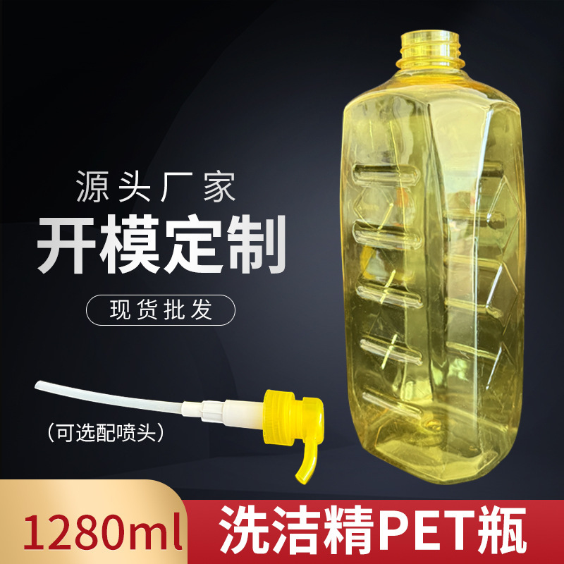 1.3L 食器用洗剤ボトル 1.3kg 黄色食器用洗剤プレスキャップボトル透明 PET 日常化粧品包装ペットボトル|undefined