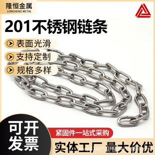 201 stainless steel long ring railing chain long and short ring lifting chandelier chain decorative dog chain chain M1.2-M14