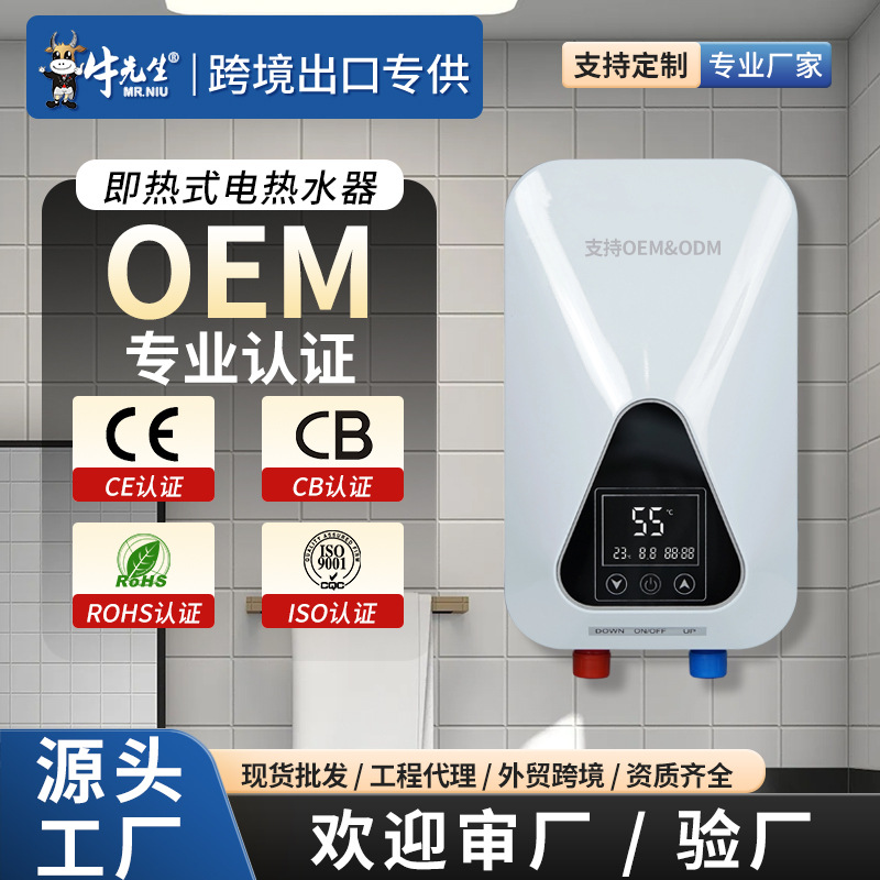 牛先生即热式家用恒温小型电热水器公寓专用速热卫生间洗澡淋浴