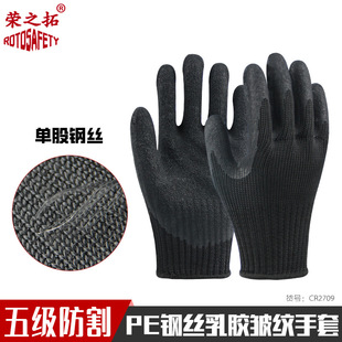Steel wire anti-cutting gloves latex foam glass handling aquatic products processing black five-grade anti-cutting anti-slip wear-resistant security