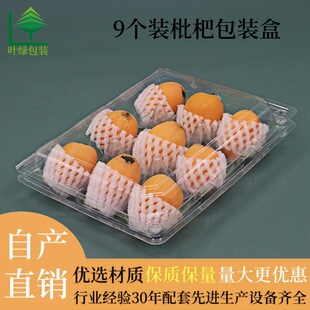 Customized Fruit Packaging Empty Box 9 Pieces Loquat Box Pet Plastic Disposable Transparent Blister Fruit Gift Box Inner Tray