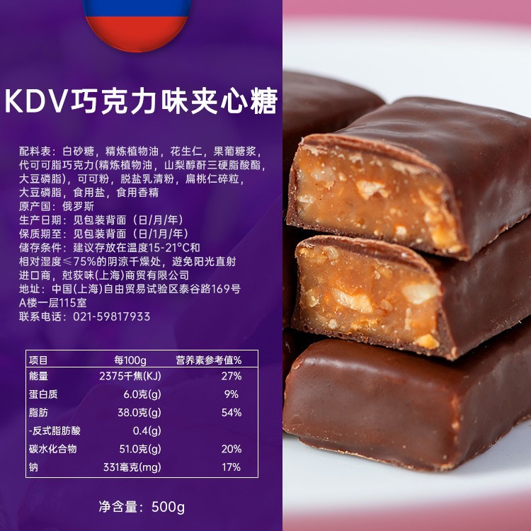 Russian purple skin candy 500g KDV imported chocolate candy nuts filled candy wedding happy candy wholesale