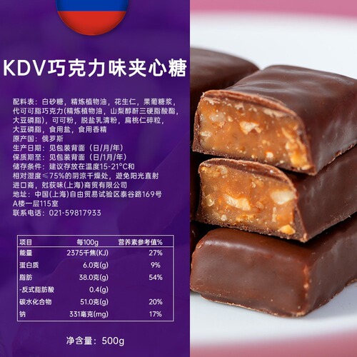 Russian purple skin candy 500g KDV imported chocolate candy nuts filled candy wedding happy candy wholesale