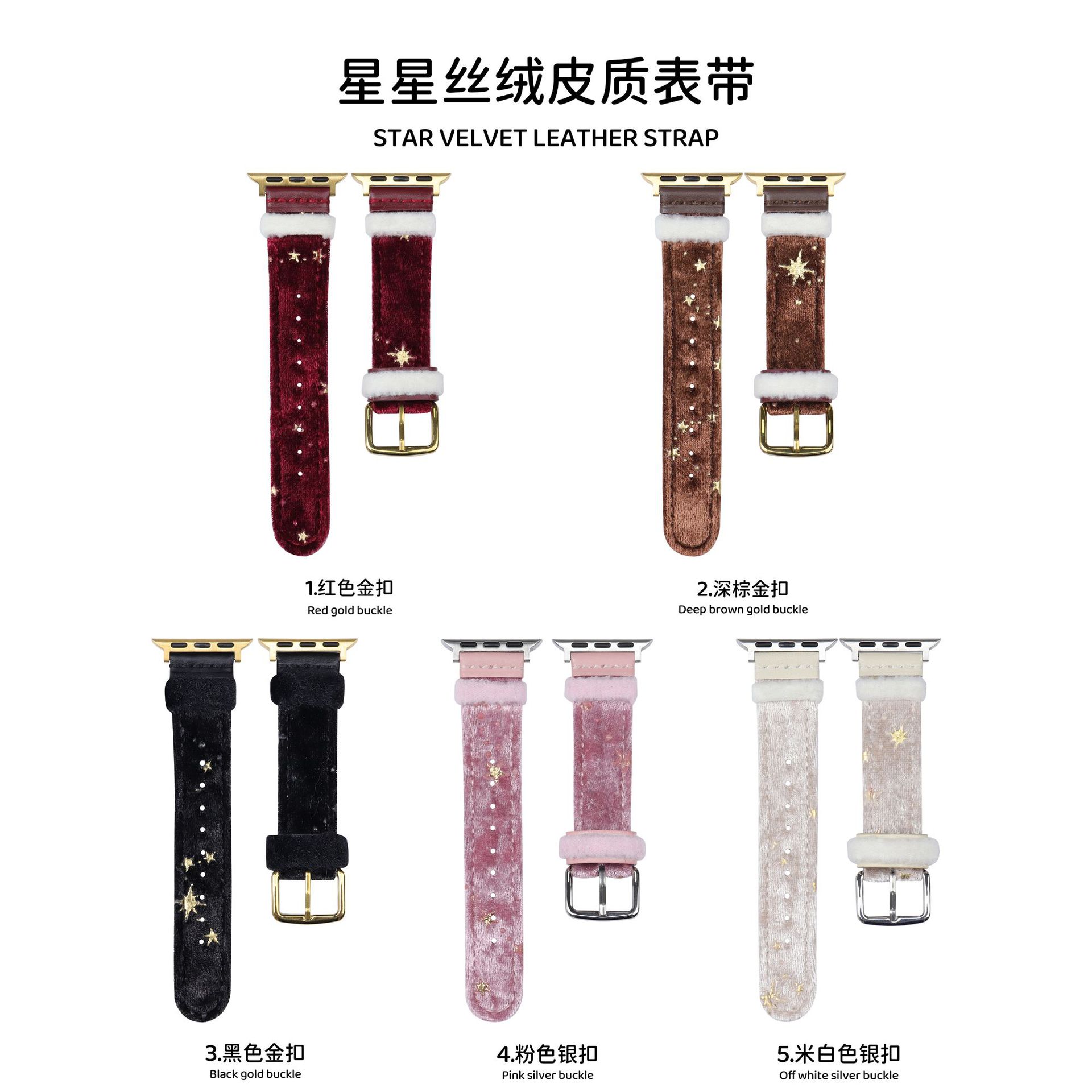 星星丝绒皮质表带适用苹果手表iwatch11代10/987Ultra/SE