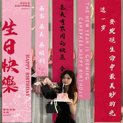 装飾配置女子成人誕生日パーティー装飾儀式感背景布バナー雰囲気服装