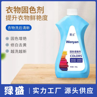 Color fixation brightening agent clothing color locking reducing agent anti-cross color dyeing clothing fresh mild brightening renovation recovery agent
