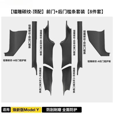 Şüşə kənarı xromları/moldingləri Strips to Renew Model Y  - my-renewed-version-8-piece-set-advanced-laser-carbon-fiber-all-inclusive-door-sill-guard