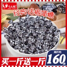 马大姐话梅糖小粒糖果喜糖80后怀旧老式硬糖散装过年年货圣诞糖果