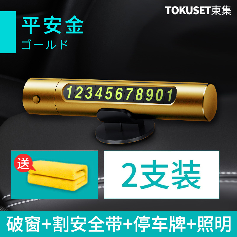 Hammer Parking Plate | Qìchē Qəza çəkici - peace-gold-2-pack-free-3030-towel-1-for-front-and-rear-seats