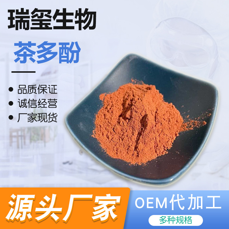 茶多酚98%可水溶绿茶提取物厂家供应现货批发
