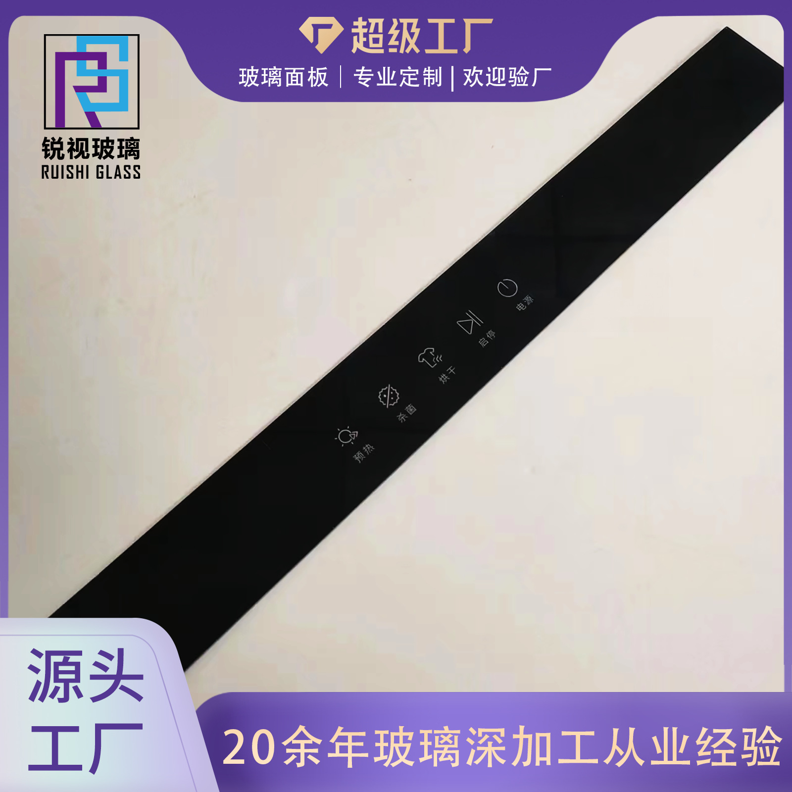 钢化玻璃面板2mm家用烘干机钢化玻璃触控显示惠州钢化玻璃厂家