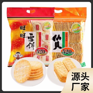 旺旺仙贝雪饼520g大礼包营养儿童饼干休闲零食品小吃美味年货节