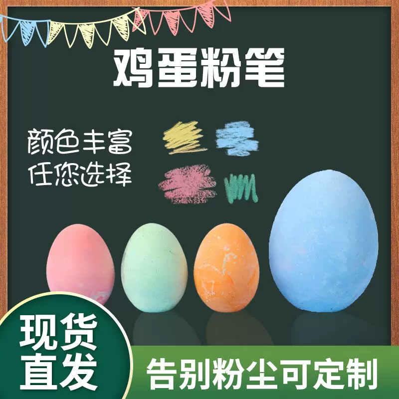 厂家直供鸡蛋粉笔造型粉笔彩色玩具粉笔 蛋形粉笔 小鸡蛋玩具粉笔