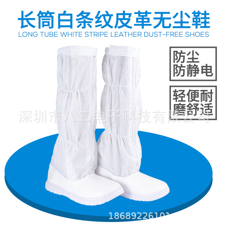 长筒白蓝条纹无尘鞋 一体成型工作鞋 生物制药厂耐高温灭菌洁净鞋