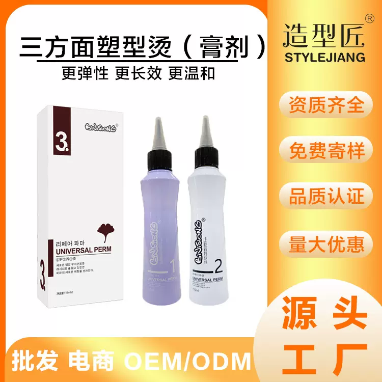 跨境直销冷烫药水膏剂清香无异味快速烫发剂柔顺温和卷发蓬松药水