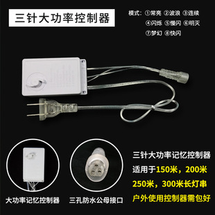 220V normally bright 8-mode remote control controller low voltage 24v transformer controller solar panel with male and female plug-in