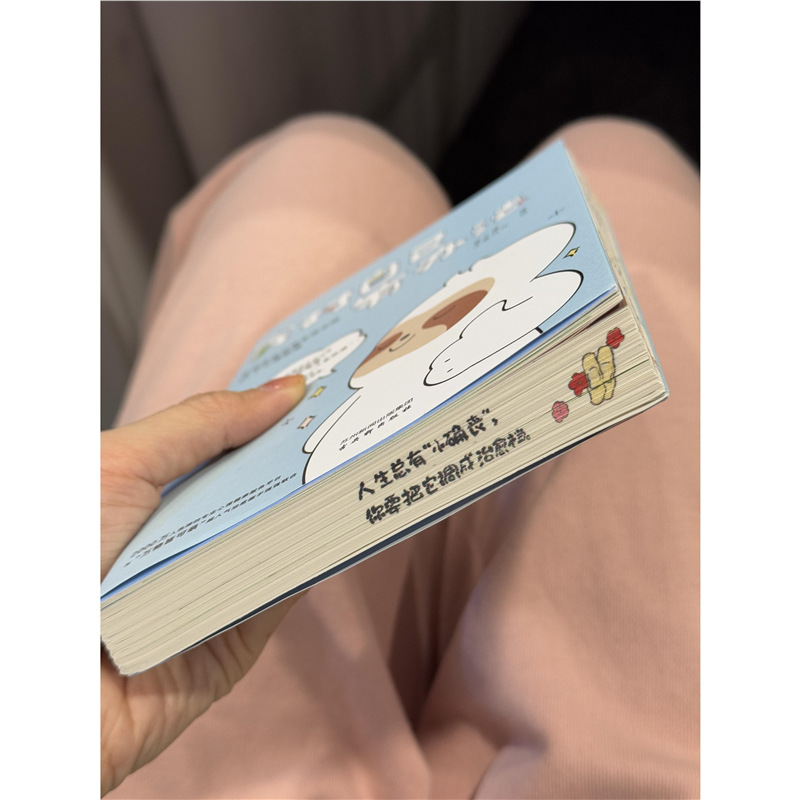 我对自己有办法心理自我成长刷边书漫画学生解压高考仪式感礼物
