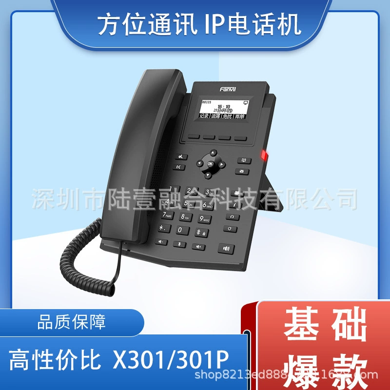 Базовый IP-телефон Fanvil X301/P с гигабитным сетевым портом, начальный уровень SIP-телефонии