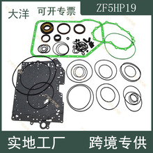 适用大众帕萨特ZF5HP19变速箱小修包 密封垫圈 修理包 修理包套