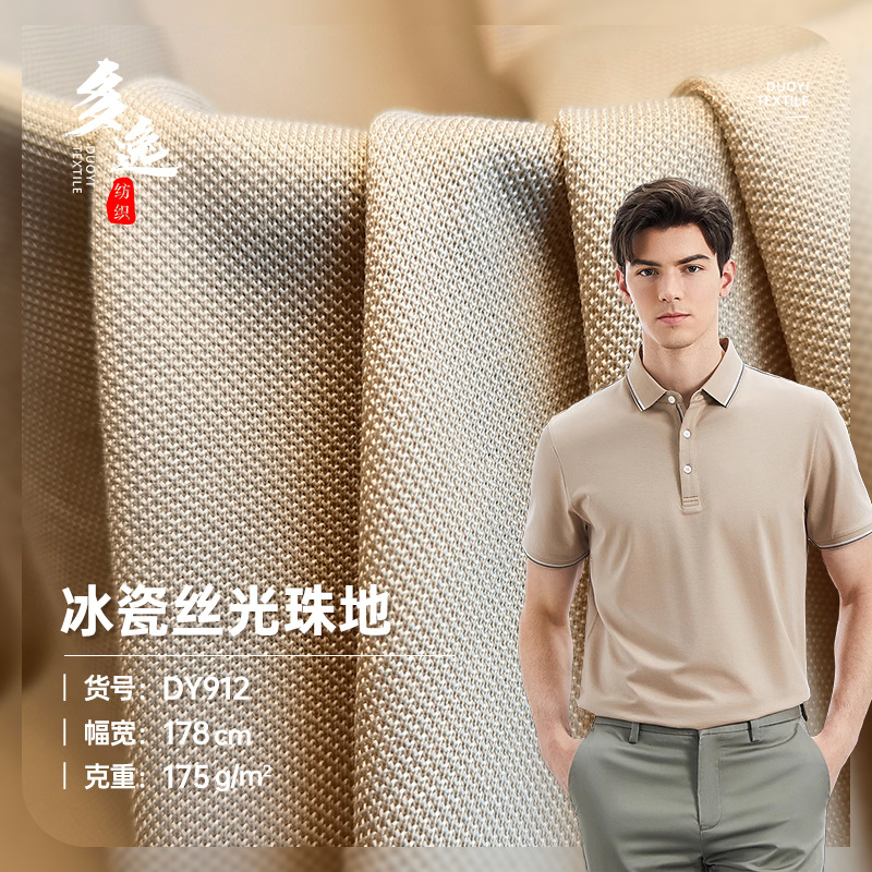 40支丝光棉双面珠地 175g冰瓷棉透气网眼布 商务POLO衫针织布料