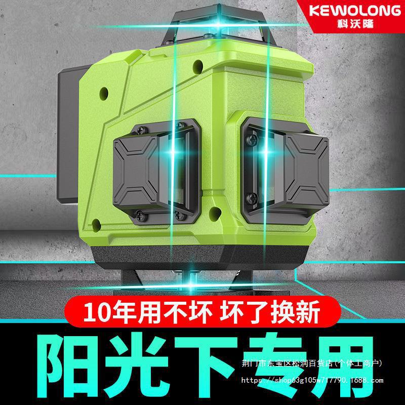德国超亮水平仪绿光12线高精度16线激光红外线自动投线仪水平仪器