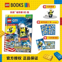 乐高城市杂志第74-85集 乐高期刊 赠送限量乐高玩具 儿童益智游戏