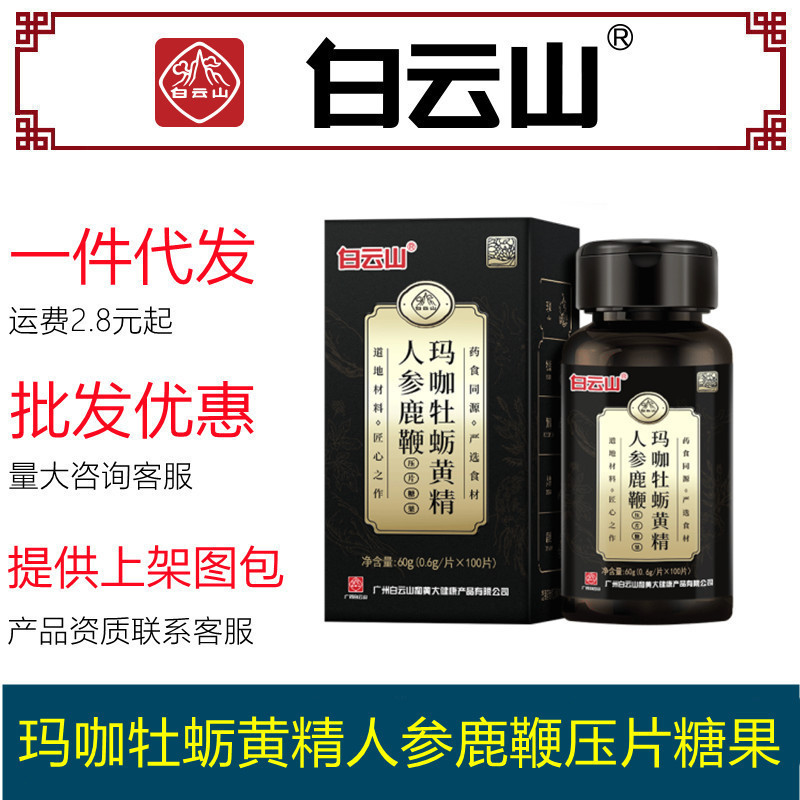 Guangyao Baiyunshan マカオイスターギオジジンセン鹿鞭錠剤キャンディー成人男性の栄養ドロップシッピング|undefined