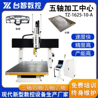 五轴立式加工中心  1625合成石橡胶吸塑ABS木模五轴加工中心