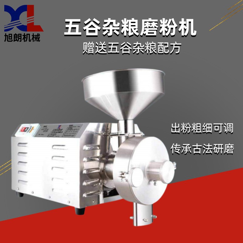 旭朗830磨粉机适用于五谷磨坊粉碎五谷杂粮 不绣钢商用粉碎机