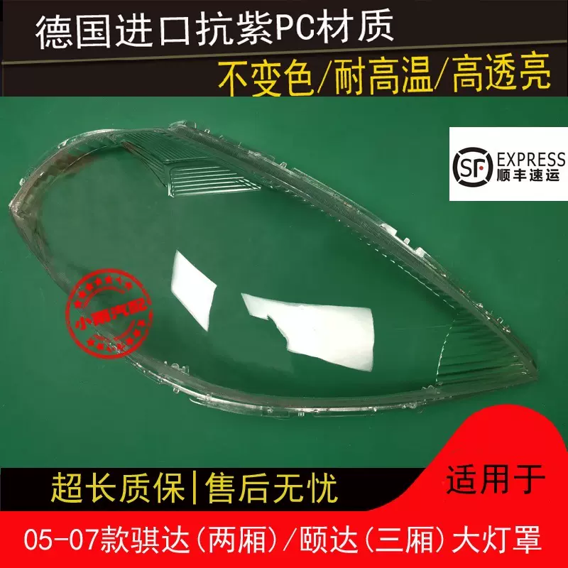 适用05 06 07款骐达大灯罩颐达大灯罩两厢三厢大灯透明罩灯壳外罩