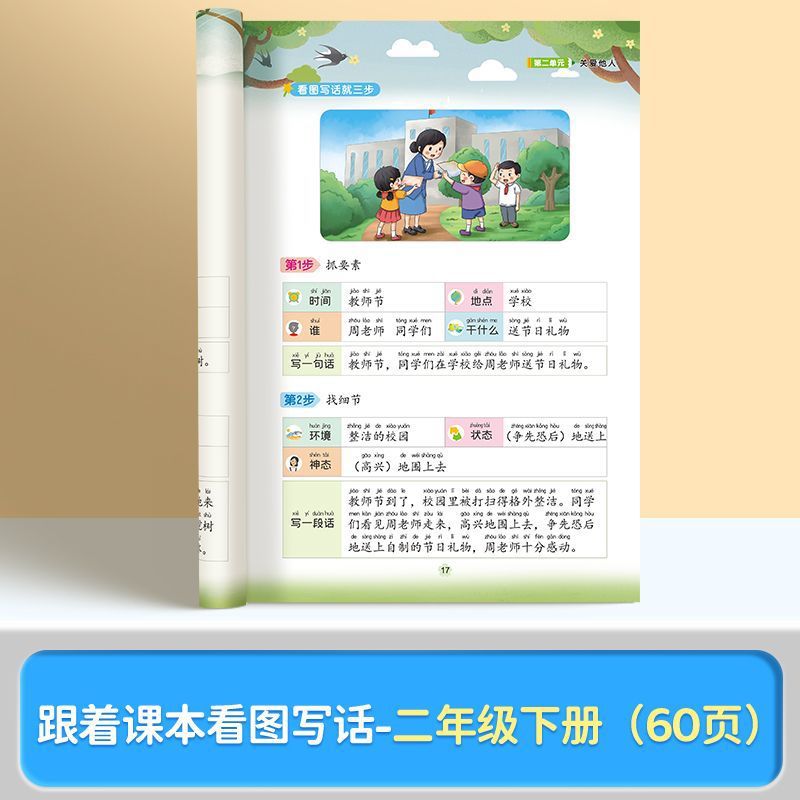 Look at the picture and write the words in the second grade