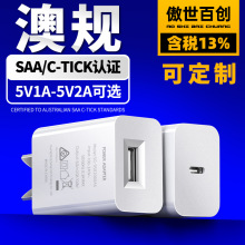5V1A澳规充电器 SAA认证5V2A手机USB充电头 澳洲八字脚手机充电器