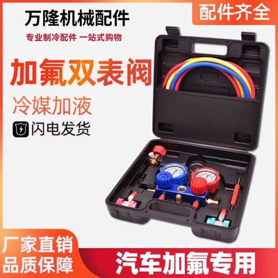 Automotive air conditioning, R134A liquid double meter valve
