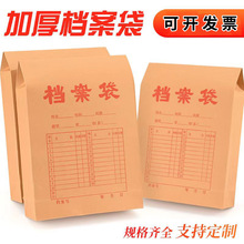 现货档案袋牛皮纸加厚纸质文件袋投标资料袋a4大容量印刷收纳