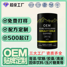 喜来芝软糖oem贴牌跨境tk亚马逊shilajit gummies喜来芝软糖定制