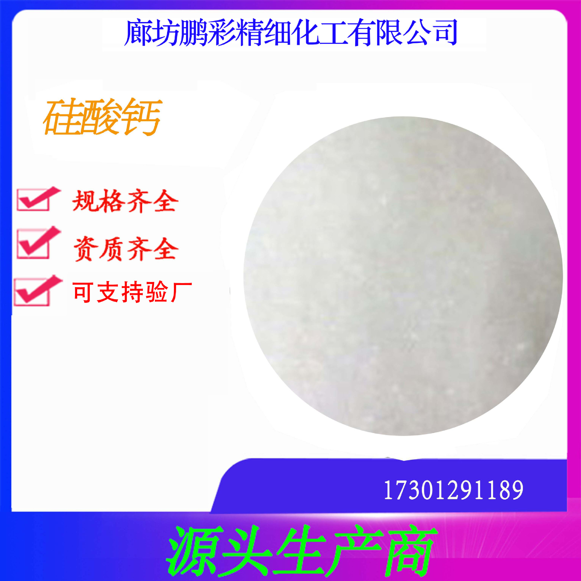 鹏彩现货生产高纯度试剂级硅酸钙 分析纯硅酸钙 硅酸钙