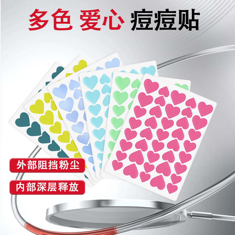 跨境爱心痘痘贴独立包装水胶体透明遮痘贴卡通爱心彩色星星痘痘贴