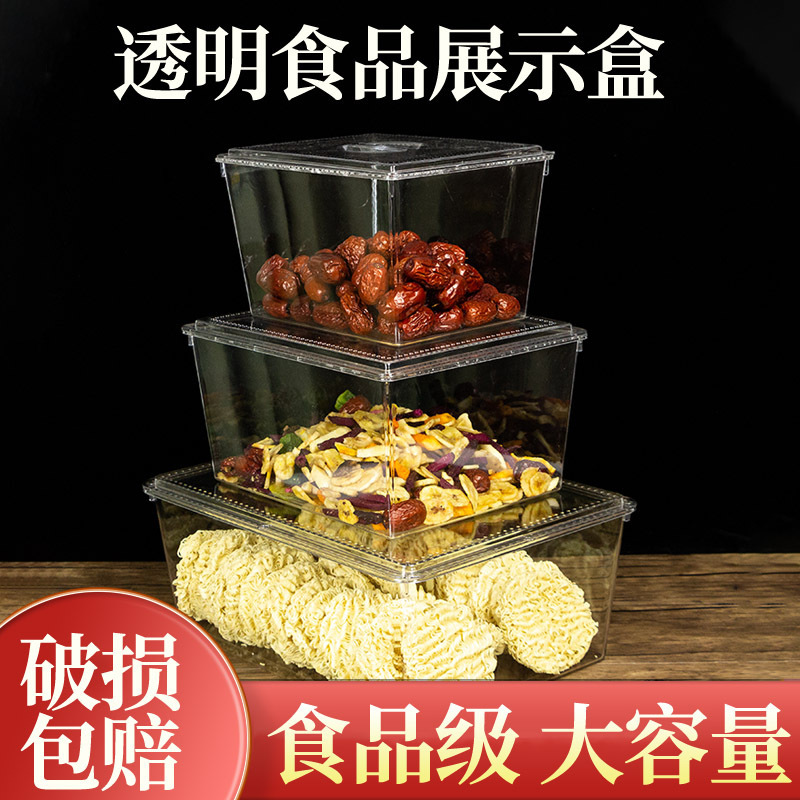 スーパーは間食乾燥果展示箱の貨物箱キャンディー透明プラスチック箱アクリル透明食品箱と呼ばれている|undefined