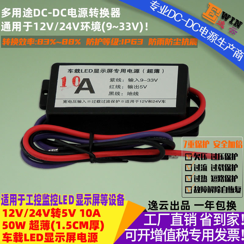 厂家直销12V24V转5V10A50WDCDC降压电源LED条屏超薄内置车载电源