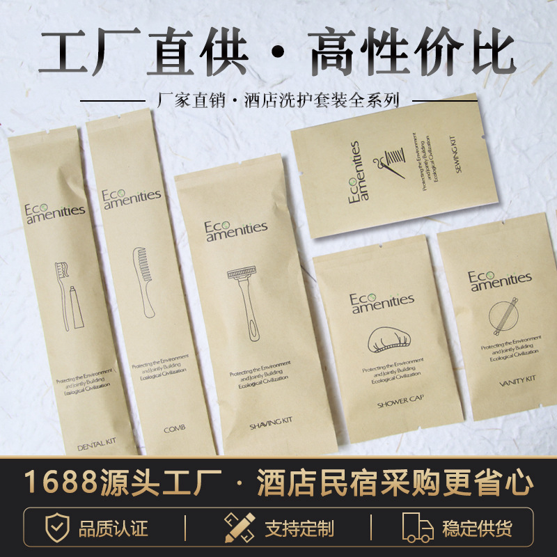 【定制】酒店用品宾馆民宿洗漱套装牙刷梳子剃须刀洗漱用品六件套
