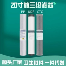 20寸净水器滤芯PP棉颗粒活性碳udf压缩碳棒CTO商务机售水机通用