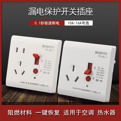 家用漏电保护开关插座面板三孔86型热水器空调电源插座暗明装16A|ru