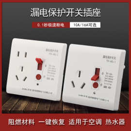 家用漏电保护开关插座面板三孔86型热水器空调电源插座暗明装16A