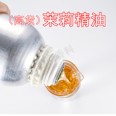 高货 小花茉莉原精｜阿拉伯茉莉 净油单方精油香薰护肤赣南国产