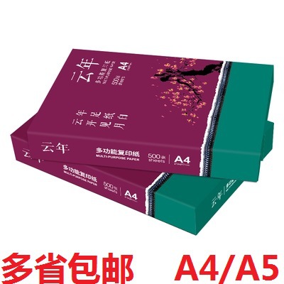 (2개) ANXING HUI DONG YUN NIAN A4 인쇄 종이 복제 종이 백서 A4 용지 70GA5 초안 종이 사무용품