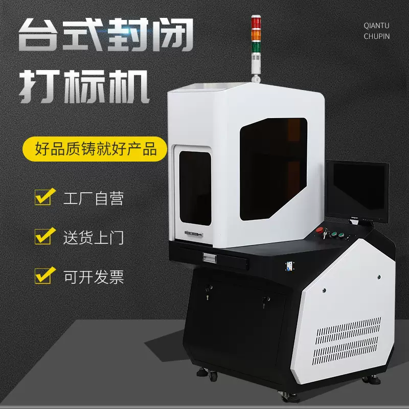 全封闭式光纤激光打标机3C数码配件电子电器打码金属雕刻机喷码机