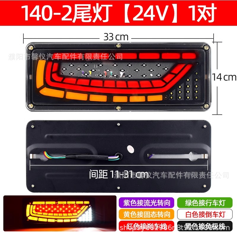 New truck rear taillight 24v model universal high brightness waterproof running water steering brake reversing taillight